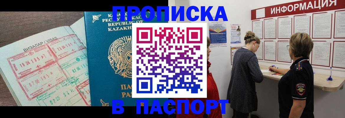 прописка в Кимовске